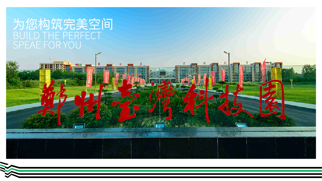 郑州台湾科技园(图1)