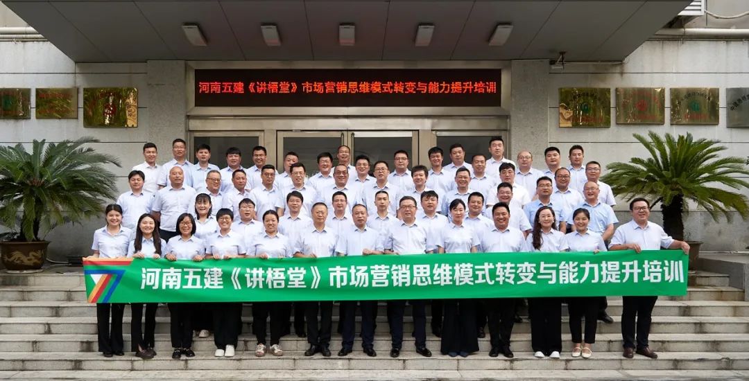 集团公司2023年《讲梧堂》“拓市场、促发展”—市场营销思维模式转变与能力提升培训圆满结束(图16) 图片